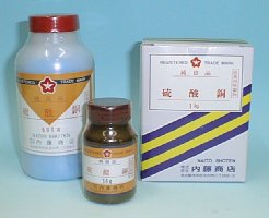 劇物 危険物 硫酸銅 化学薬品 工業薬品 食品添加物 食品 試験薬品 試薬 の販売 製造 Oemの内藤商店 愛知県 名古屋市